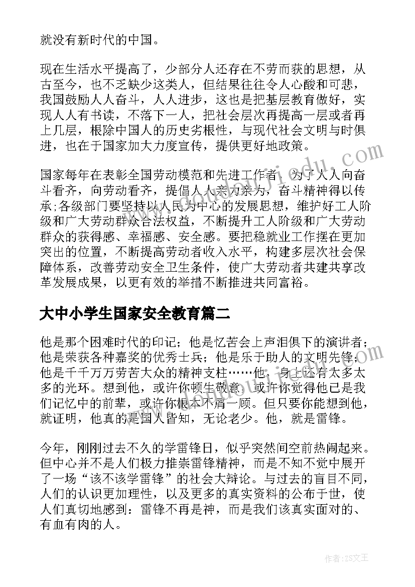 最新大中小学生国家安全教育 加强新时代大中小学劳动教育网评心得体会(精选6篇)