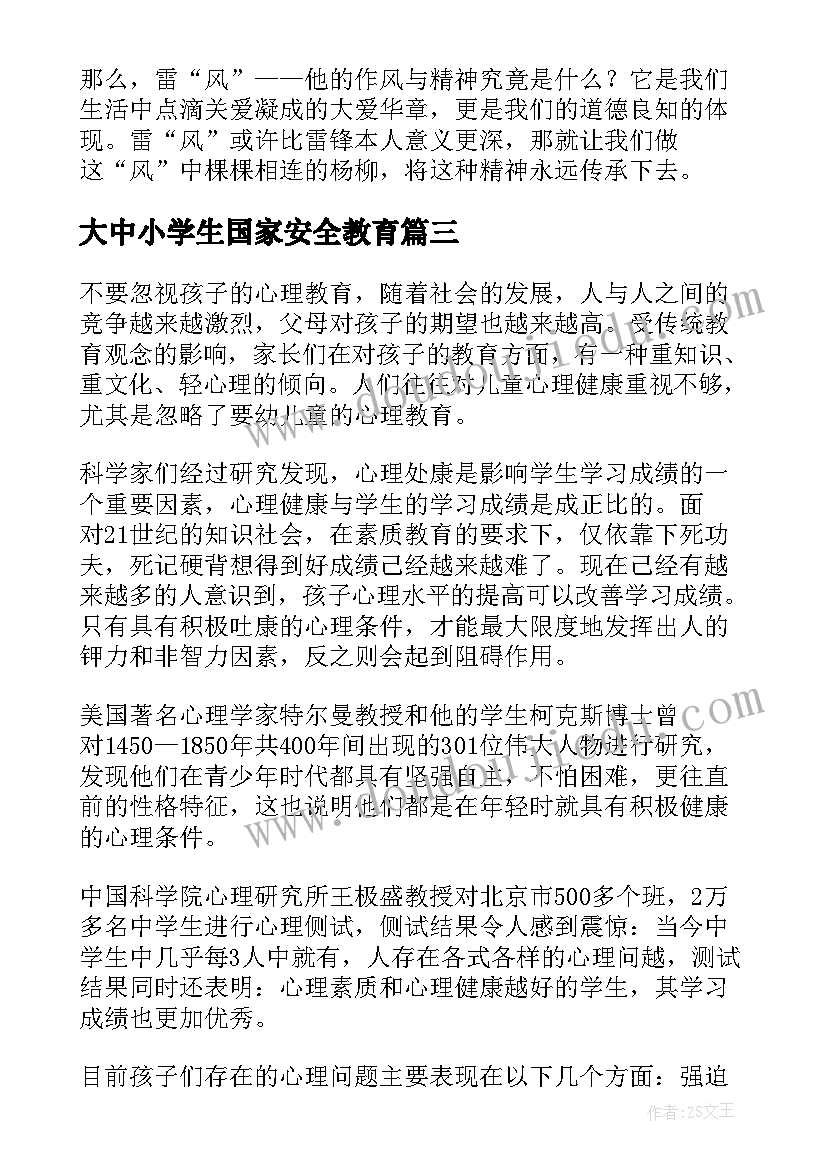 最新大中小学生国家安全教育 加强新时代大中小学劳动教育网评心得体会(精选6篇)