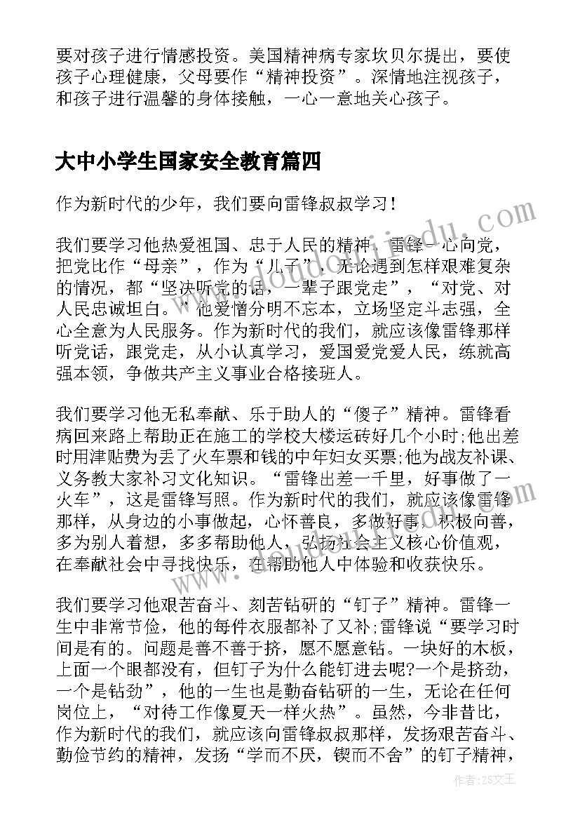 最新大中小学生国家安全教育 加强新时代大中小学劳动教育网评心得体会(精选6篇)