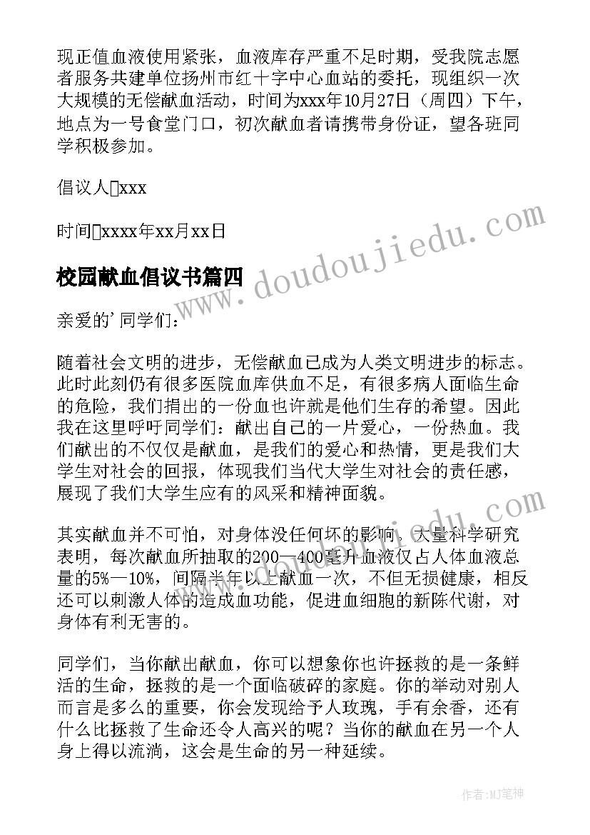 最新校园献血倡议书(汇总5篇)