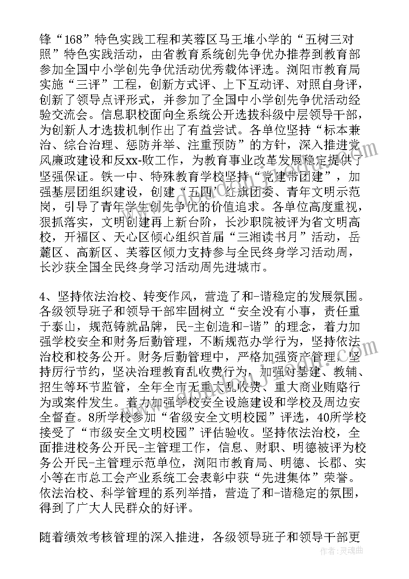 最新年度绩效考核总结报告(优秀5篇)