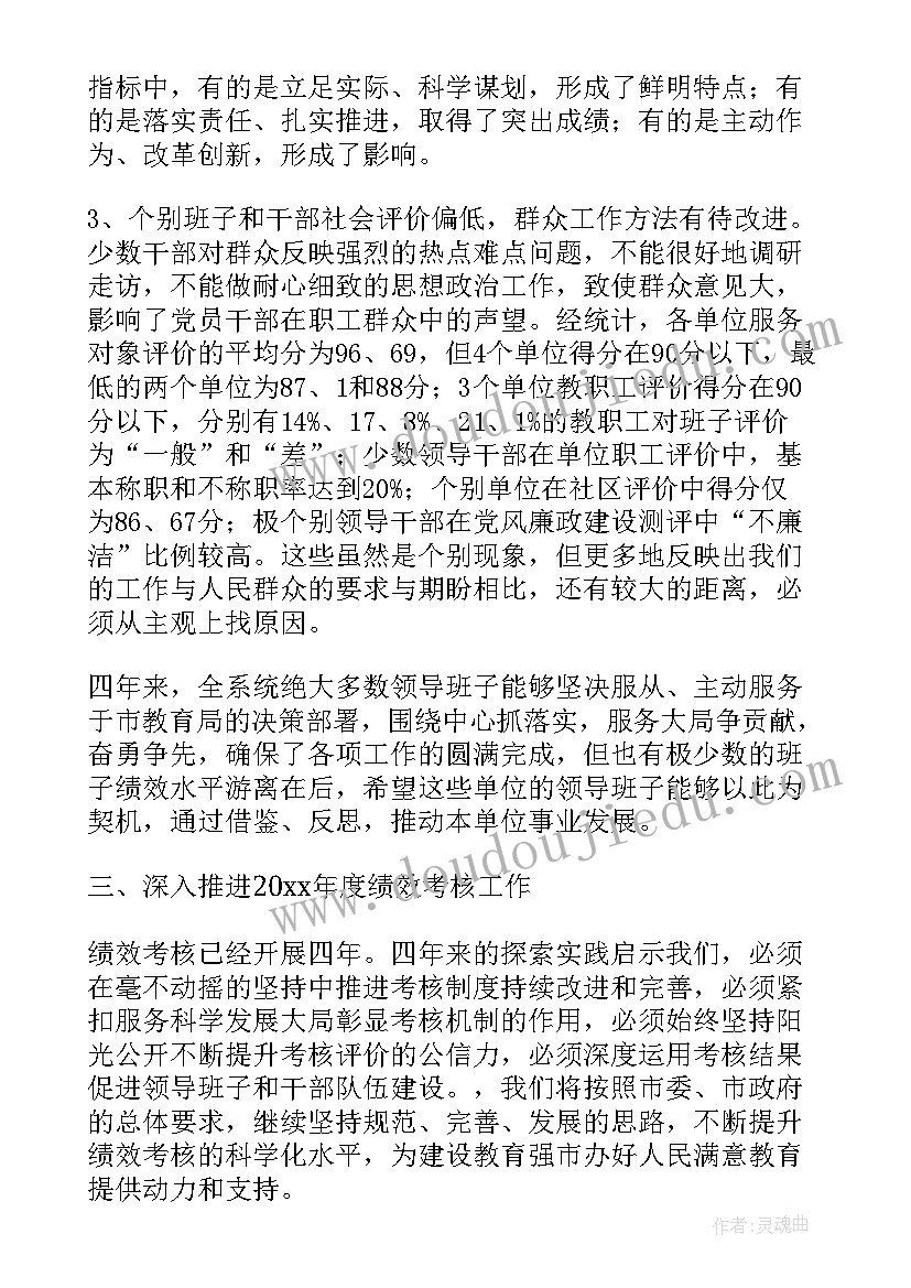 最新年度绩效考核总结报告(优秀5篇)