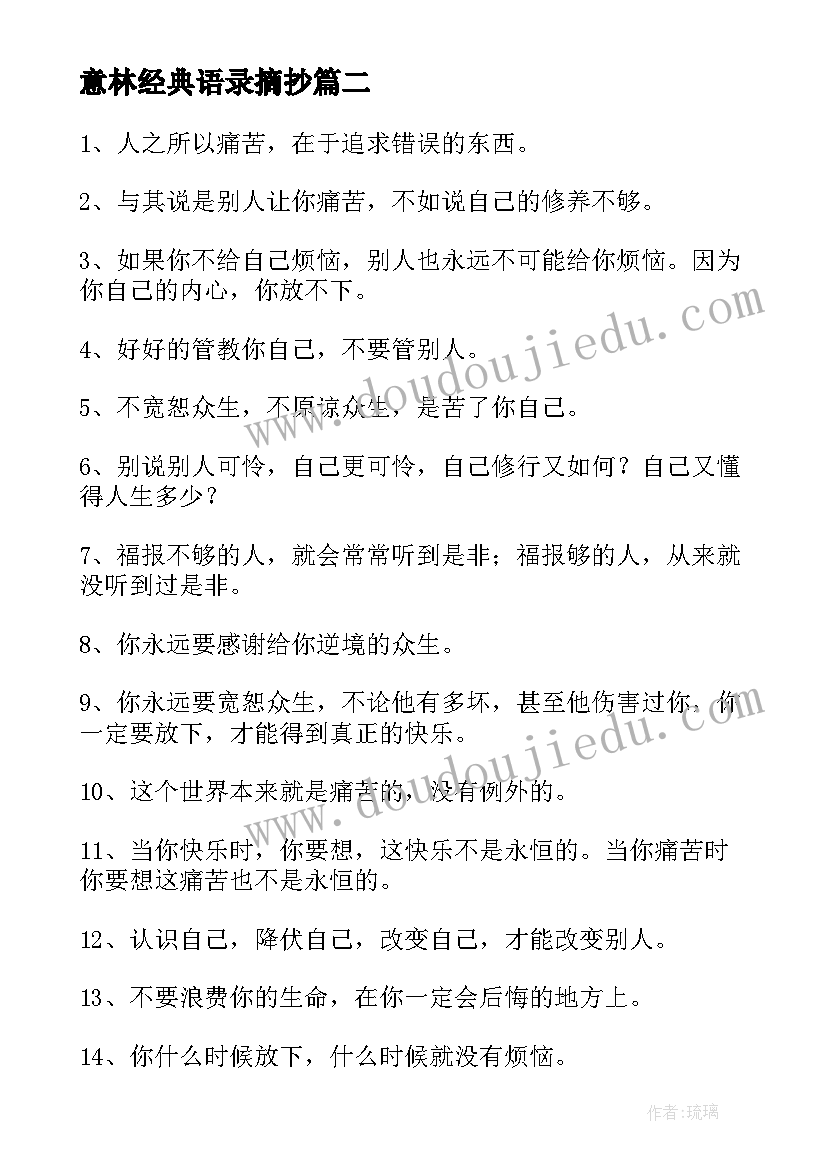 意林经典语录摘抄 意林杂志中的经典语录(大全5篇)