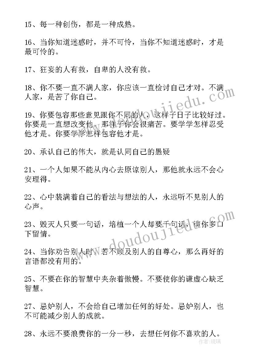 意林经典语录摘抄 意林杂志中的经典语录(大全5篇)