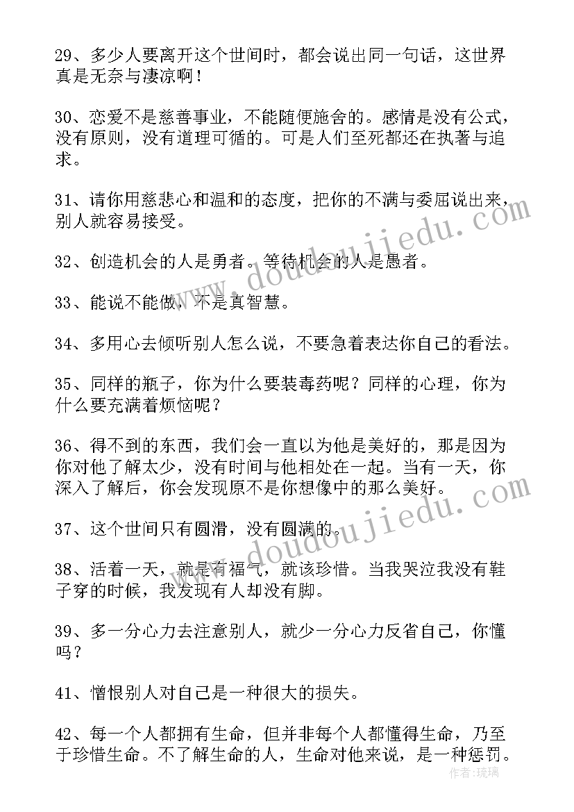 意林经典语录摘抄 意林杂志中的经典语录(大全5篇)