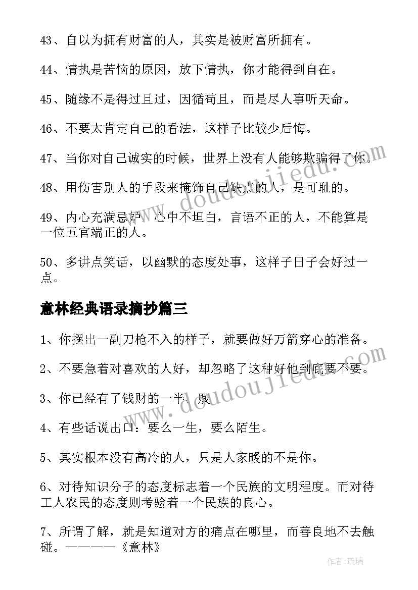 意林经典语录摘抄 意林杂志中的经典语录(大全5篇)