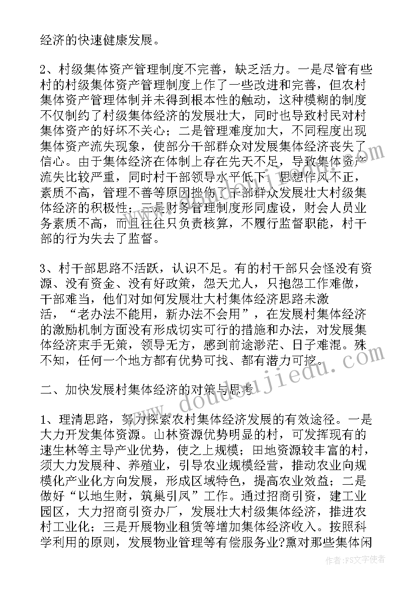 最新支委会讨论经费会议记录(实用5篇)