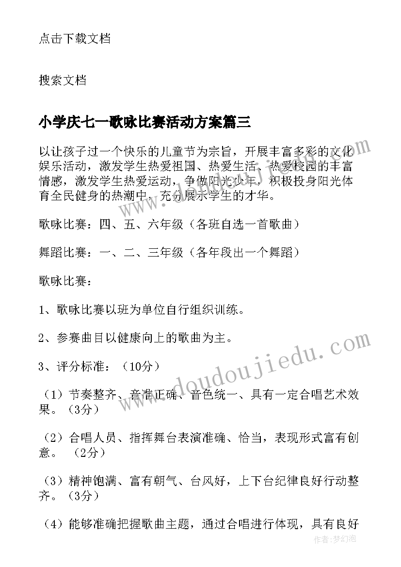 2023年小学庆七一歌咏比赛活动方案(通用5篇)