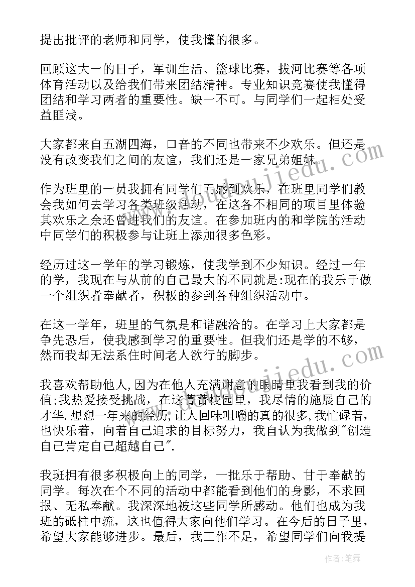 大学毕业生文体方面总结 大学生个人总结文体劳方面(优质5篇)