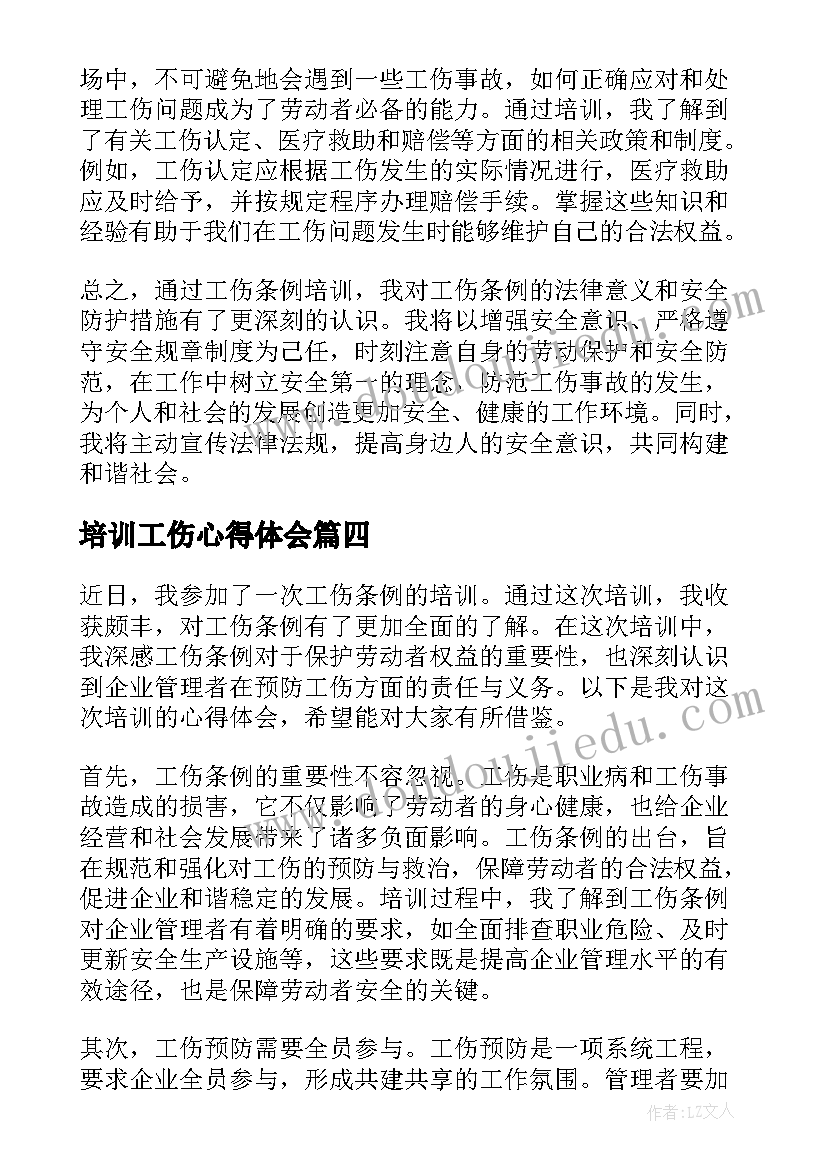 最新培训工伤心得体会 工伤培训心得体会(优秀5篇)