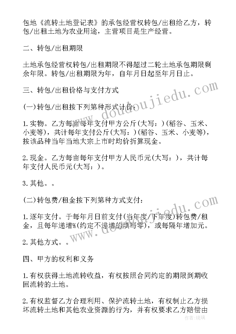 2023年农村土地经营权转包合同(精选9篇)