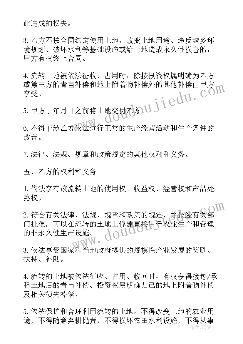 2023年农村土地经营权转包合同(精选9篇)