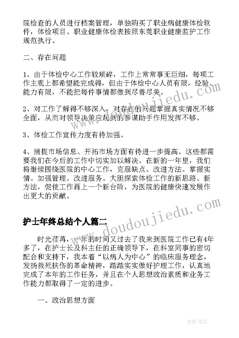 最新护士年终总结个人(通用5篇)