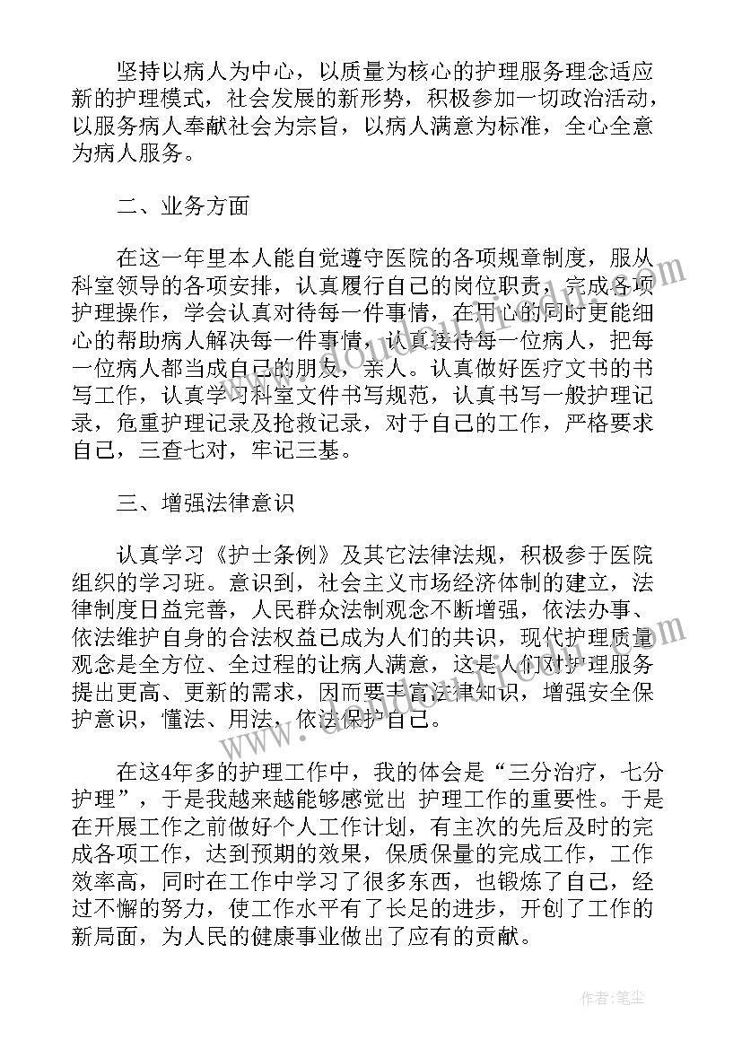 最新护士年终总结个人(通用5篇)