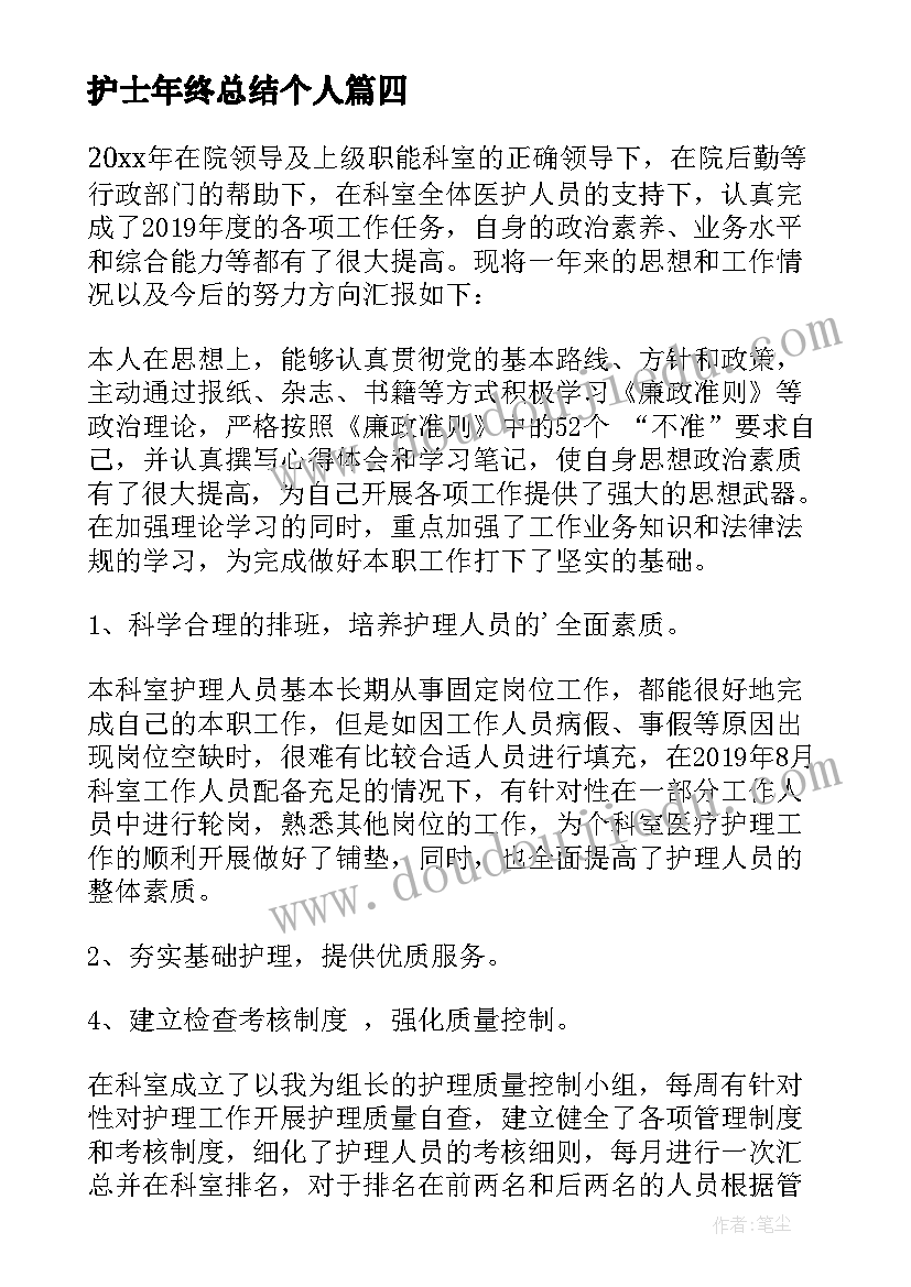 最新护士年终总结个人(通用5篇)