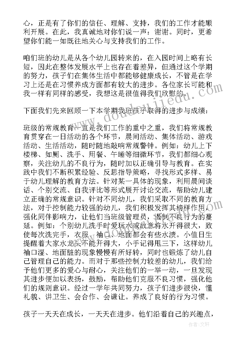 幼儿园学期发言总结美篇文案(优秀5篇)