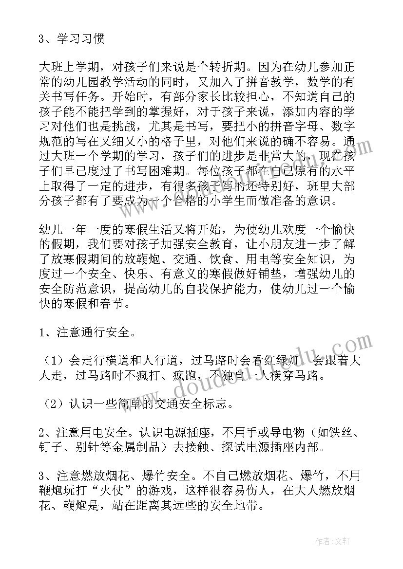 幼儿园学期发言总结美篇文案(优秀5篇)