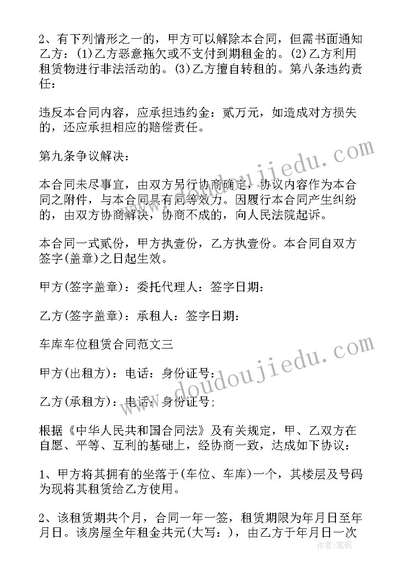 最新地下车库车位租赁合同(模板5篇)