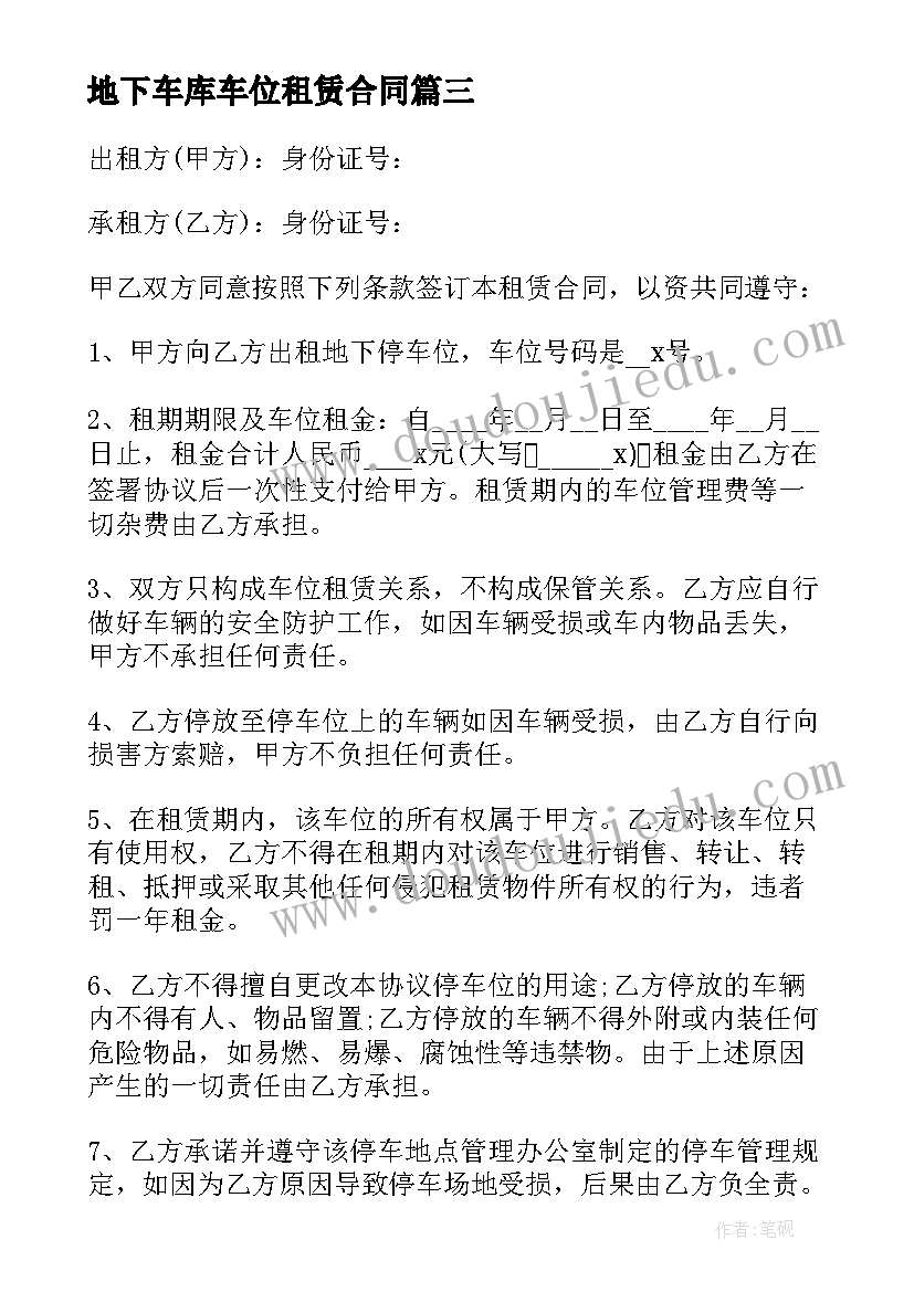 最新地下车库车位租赁合同(模板5篇)