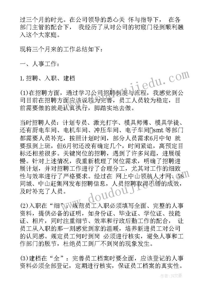 2023年行政主管试用期工作总结报告(优秀5篇)