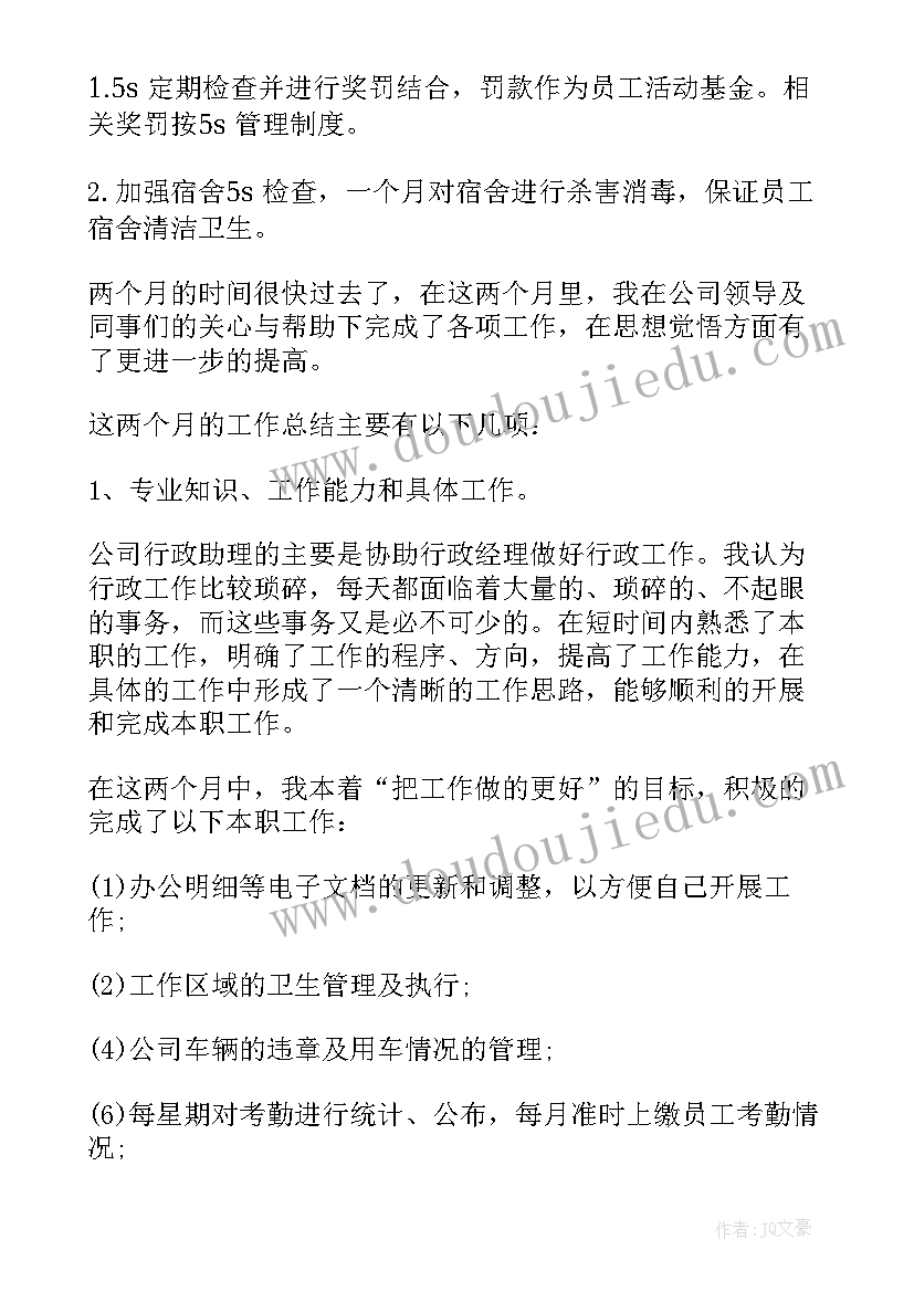 2023年行政主管试用期工作总结报告(优秀5篇)