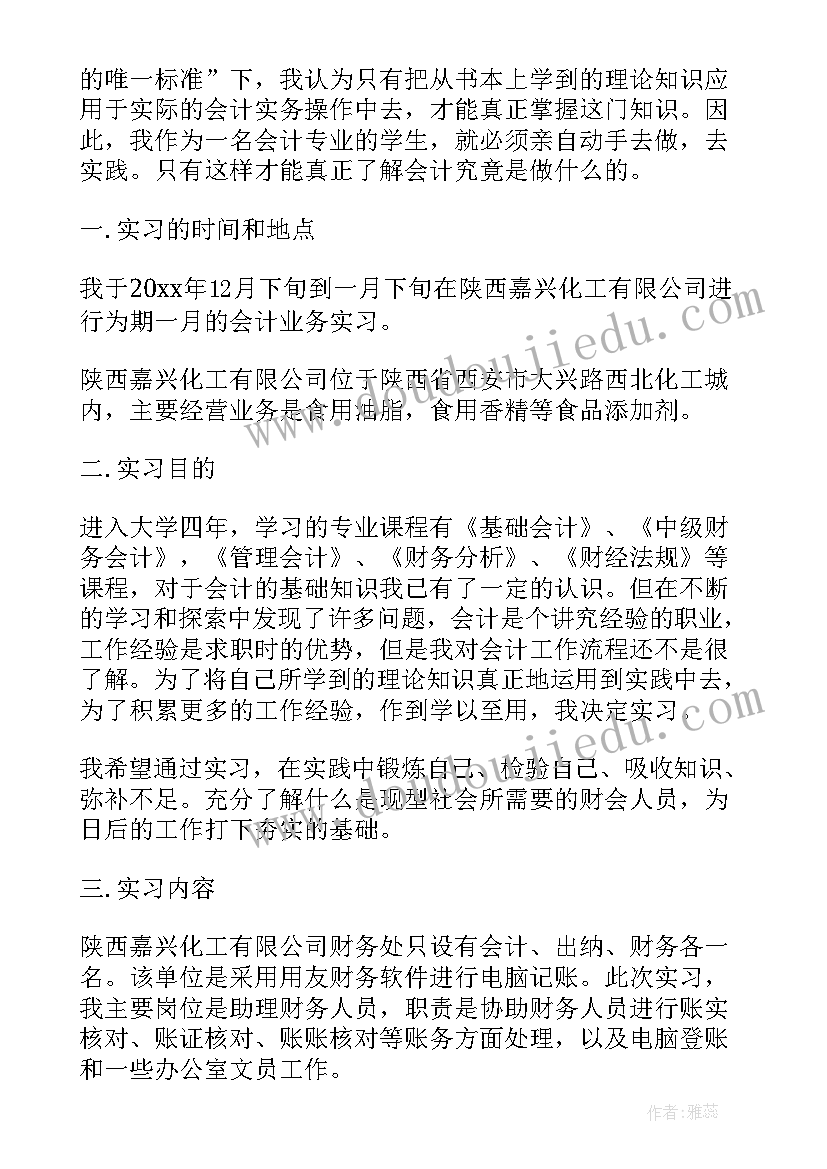 2023年会计毕业实习报告论文(实用6篇)