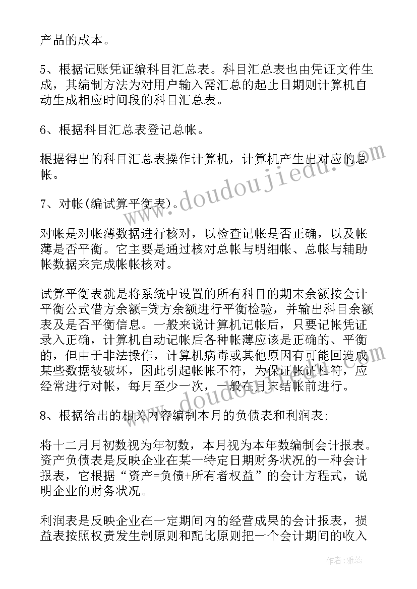 2023年会计毕业实习报告论文(实用6篇)