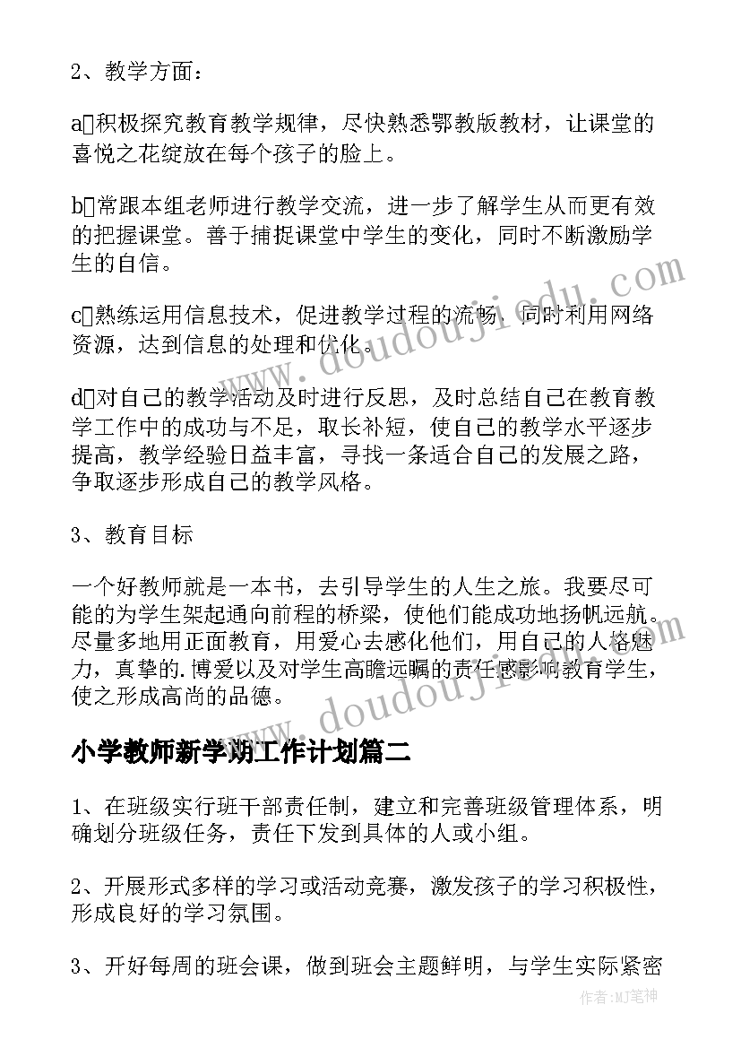 2023年小学教师新学期工作计划(模板10篇)