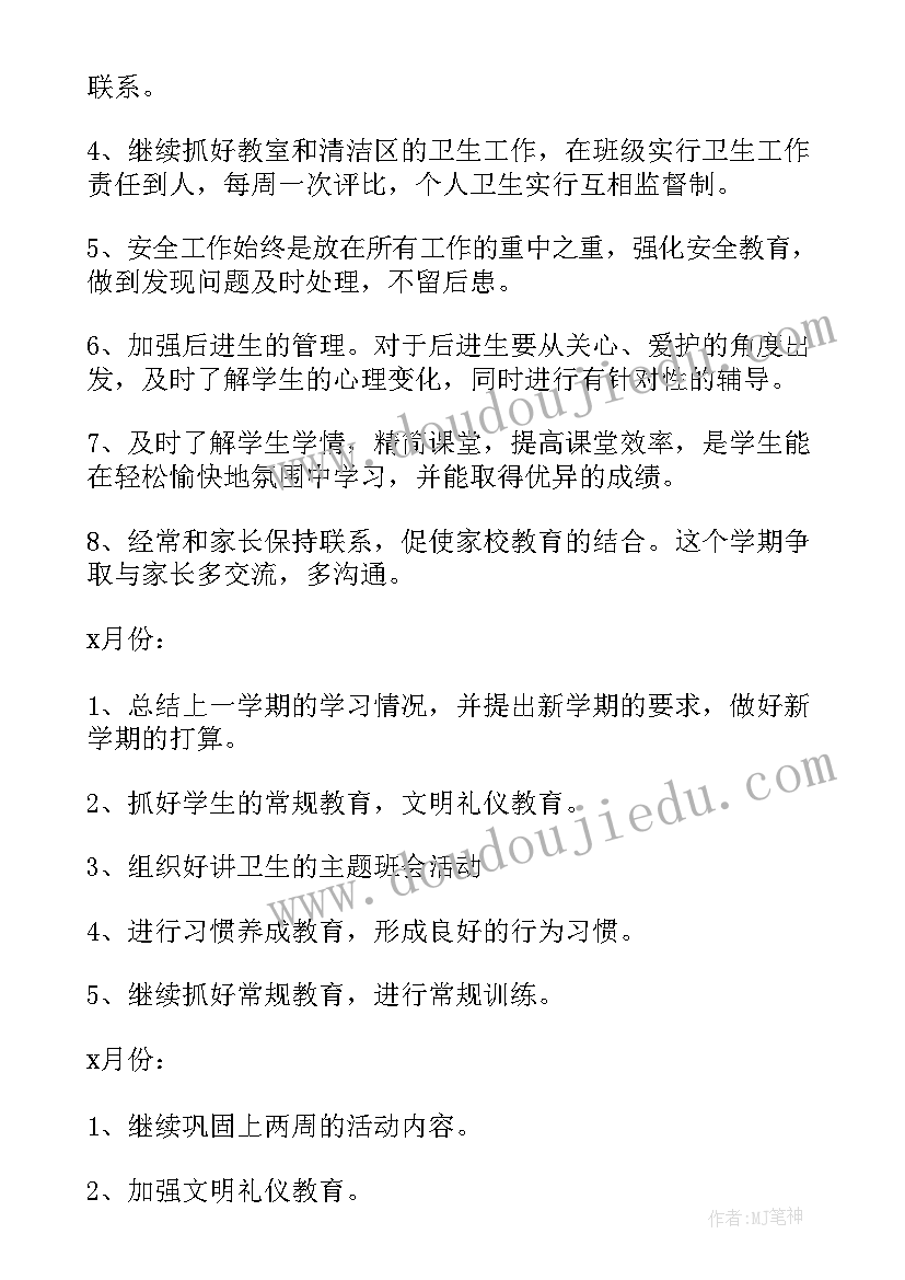 2023年小学教师新学期工作计划(模板10篇)