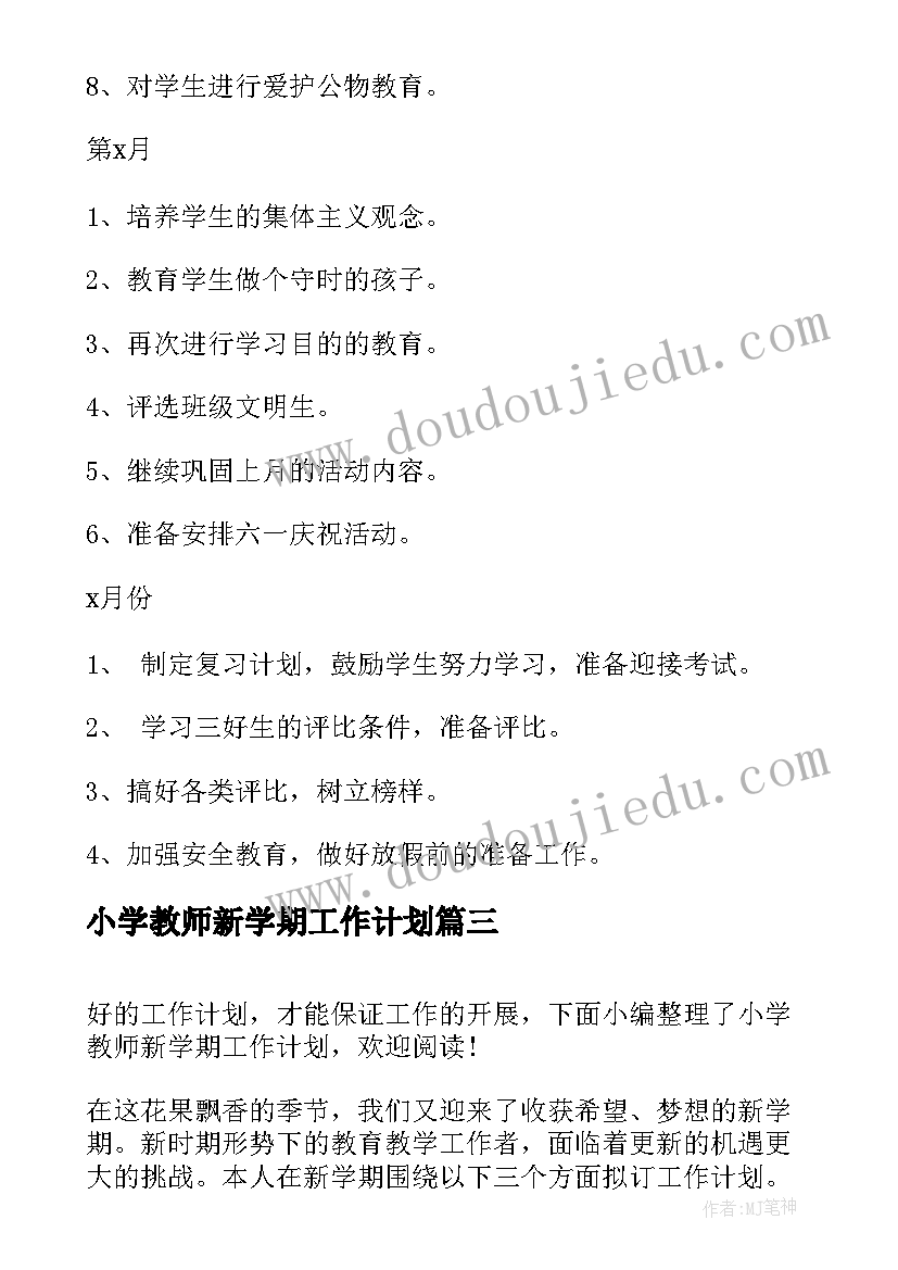 2023年小学教师新学期工作计划(模板10篇)