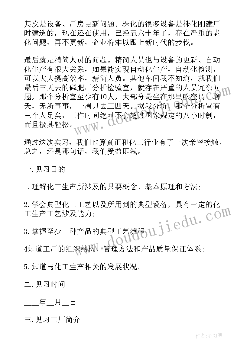 2023年离心泵化工仿真实训心得体会总结(实用5篇)