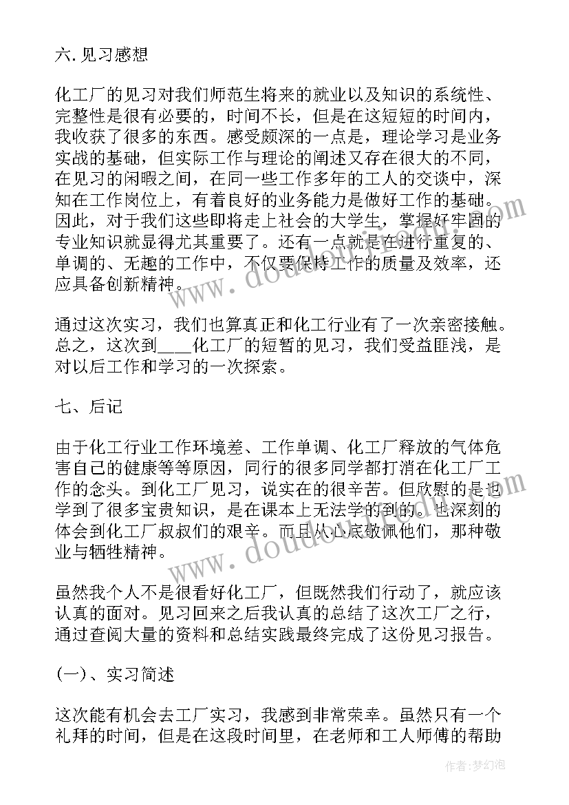 2023年离心泵化工仿真实训心得体会总结(实用5篇)