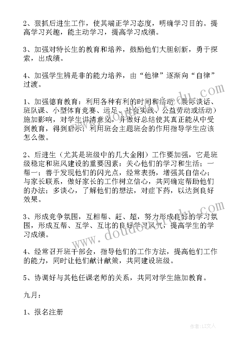 六年级班主任工作计划上学期(优秀5篇)