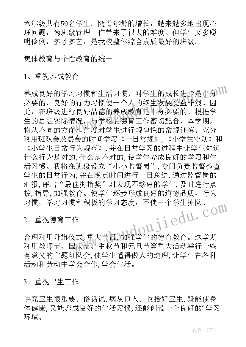 六年级班主任工作计划上学期(优秀5篇)