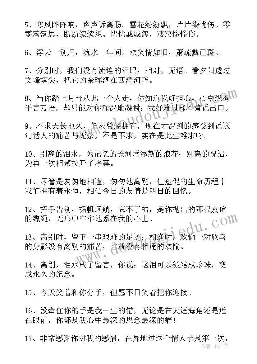 2023年单位领导调动临别赠言(汇总5篇)