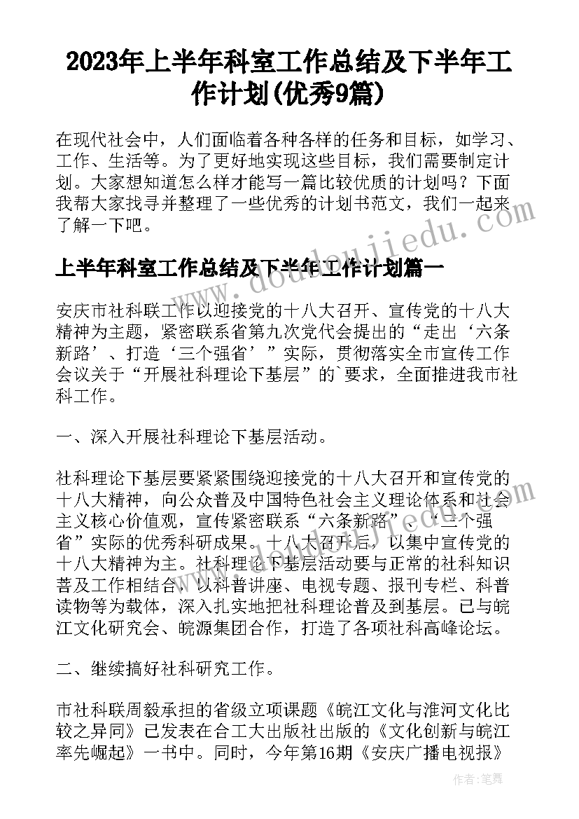 2023年上半年科室工作总结及下半年工作计划(优秀9篇)