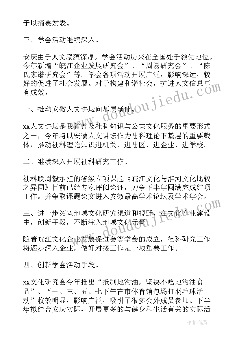 2023年上半年科室工作总结及下半年工作计划(优秀9篇)