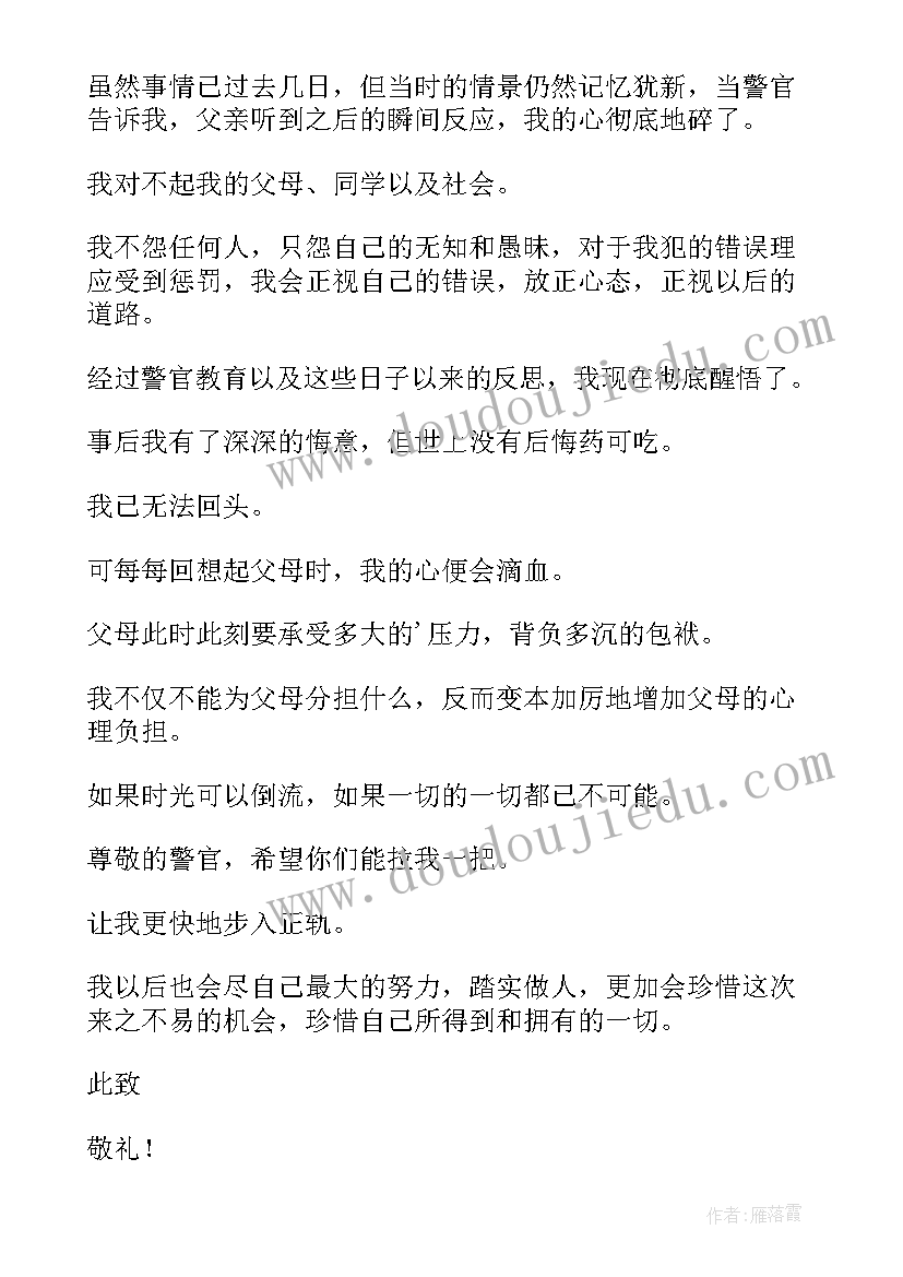 2023年盗窃检讨书自我反省(模板7篇)