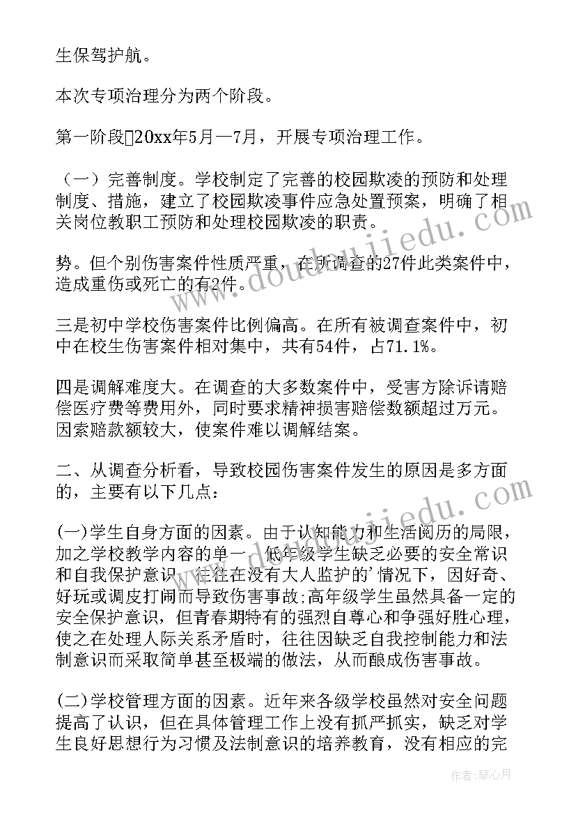 最新预防校园欺凌的心得体会(通用7篇)