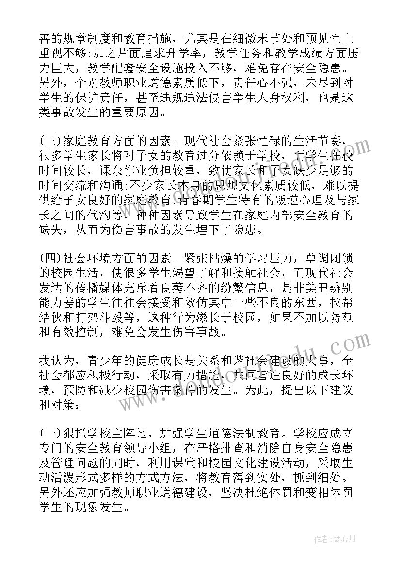 最新预防校园欺凌的心得体会(通用7篇)