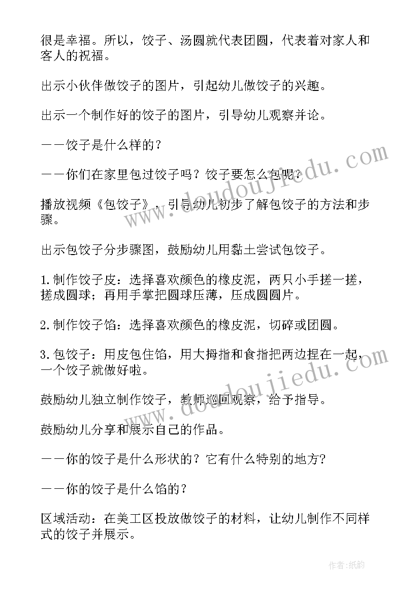 最新艺术字体教案 冬至艺术教案(大全5篇)