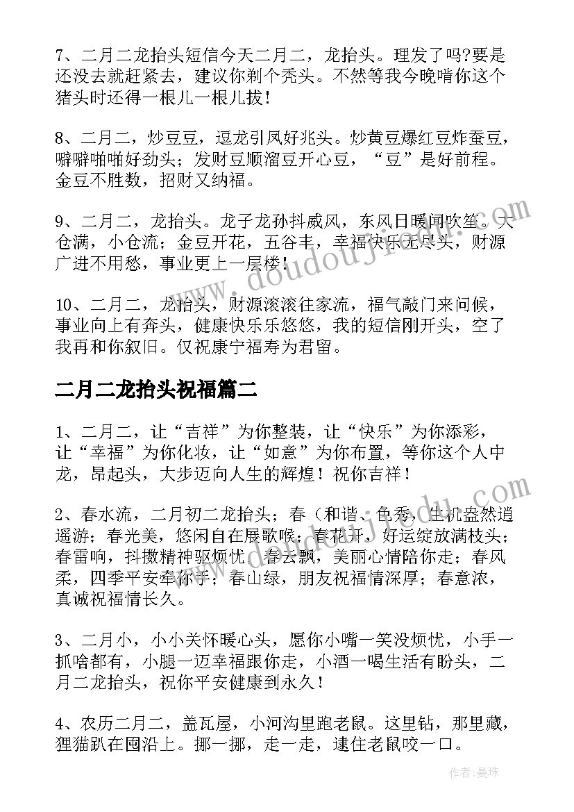 最新二月二龙抬头祝福 二月二龙抬头祝福语(大全6篇)