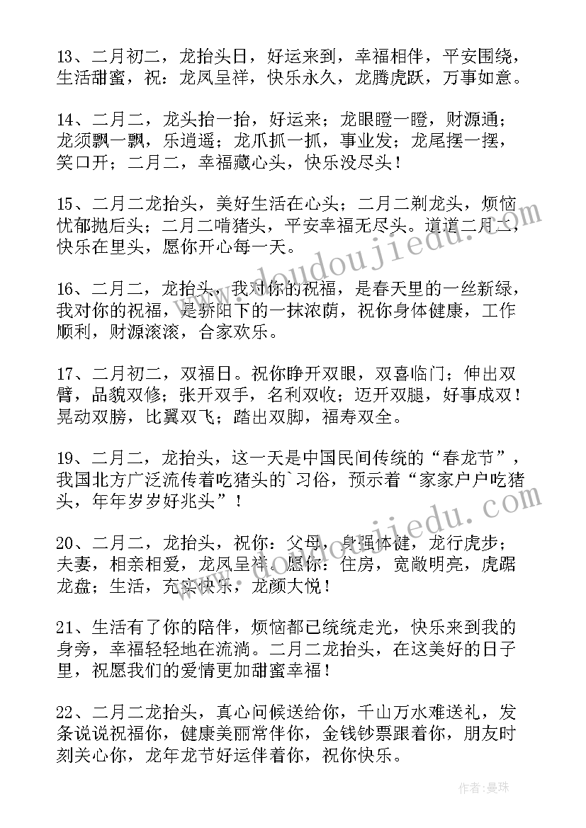 最新二月二龙抬头祝福 二月二龙抬头祝福语(大全6篇)