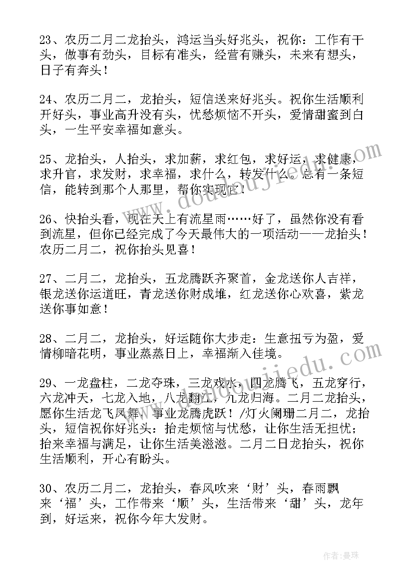 最新二月二龙抬头祝福 二月二龙抬头祝福语(大全6篇)