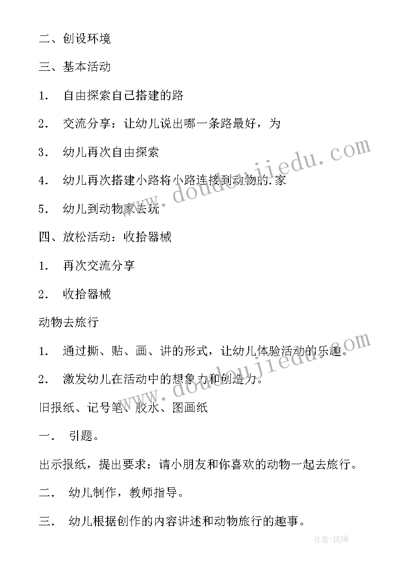 2023年幼儿园中班半日活动计划表上午(大全5篇)