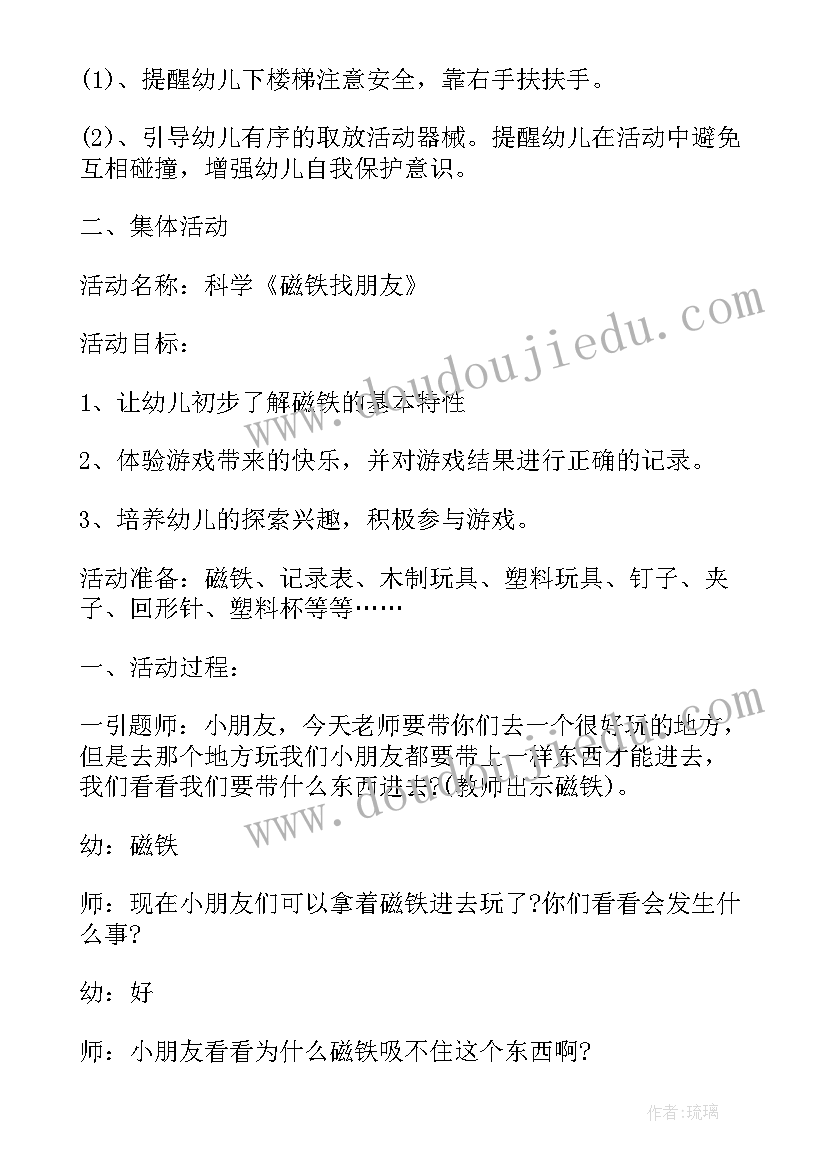 2023年幼儿园中班半日活动计划表上午(大全5篇)