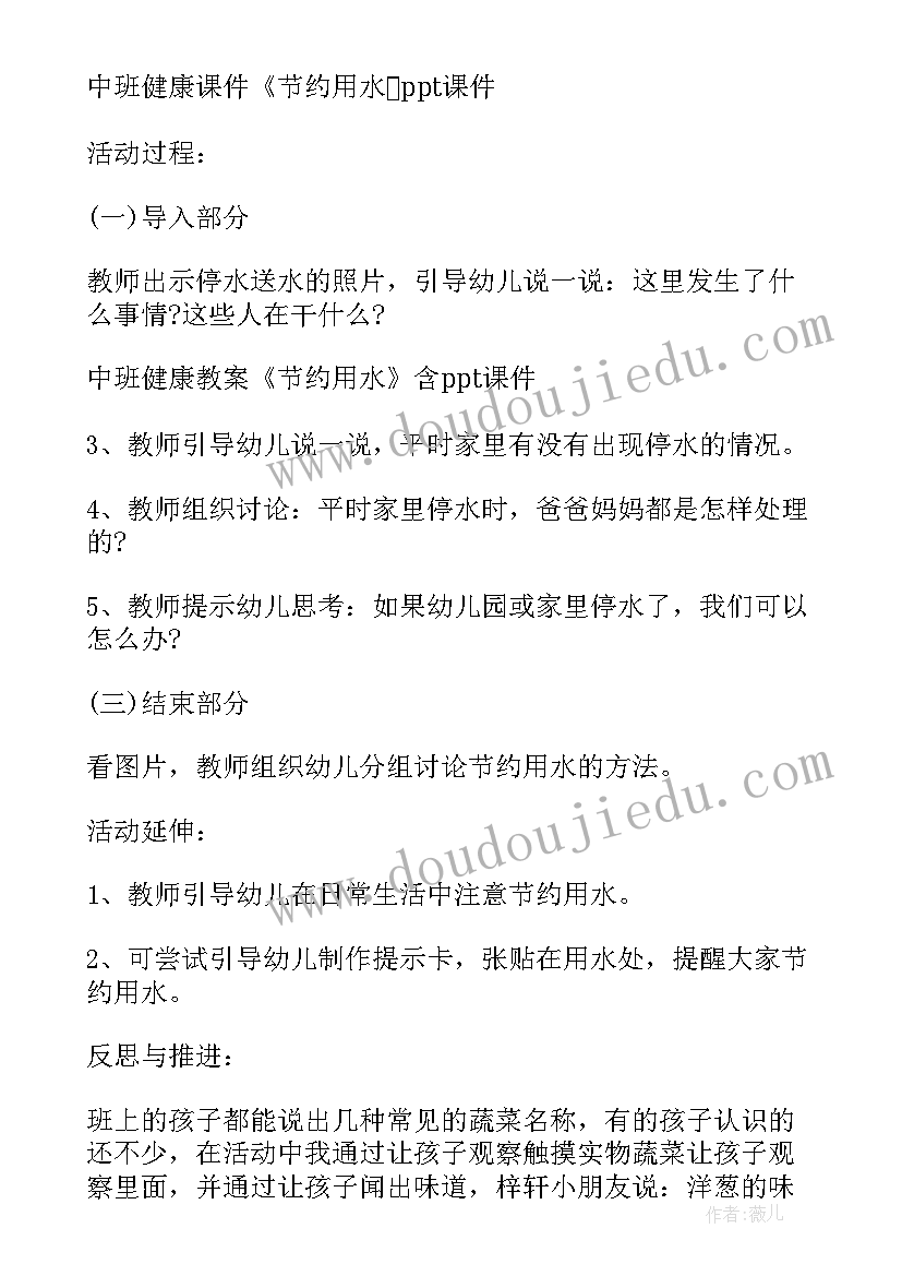 幼儿园健康活动计划 幼儿园中班健康活动策划书(大全5篇)