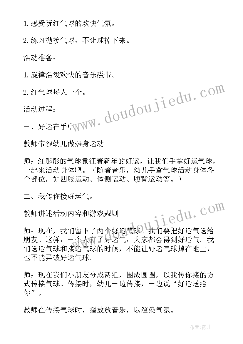 幼儿园健康活动计划 幼儿园中班健康活动策划书(大全5篇)