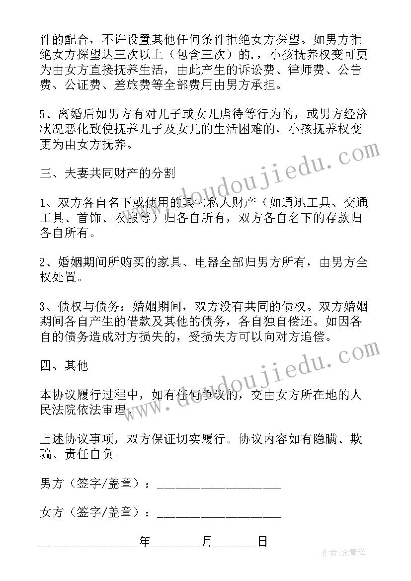 2023年最有效的老公出轨协议书 出轨夫妻离婚协议书(优秀9篇)