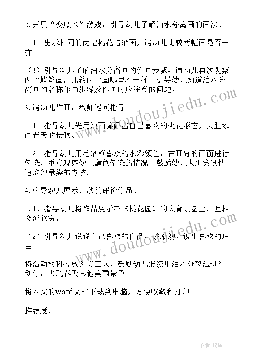 美术绘画水母中班教案反思(实用5篇)